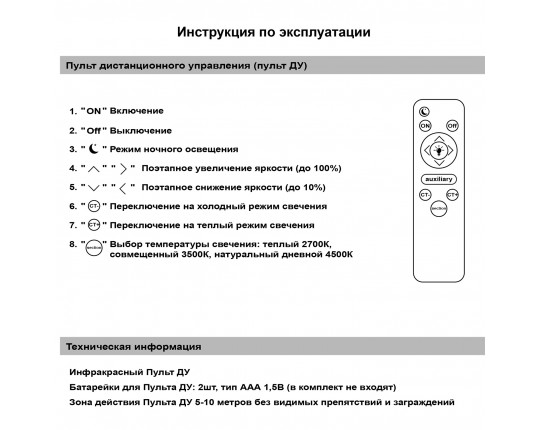 Потолочная светодиодная люстра Reluce 05104-0.3-4+4 WH