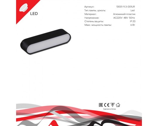 Трековый светодиодный светильник Reluce 13001-9.3-001UR magnetic LED6W BK