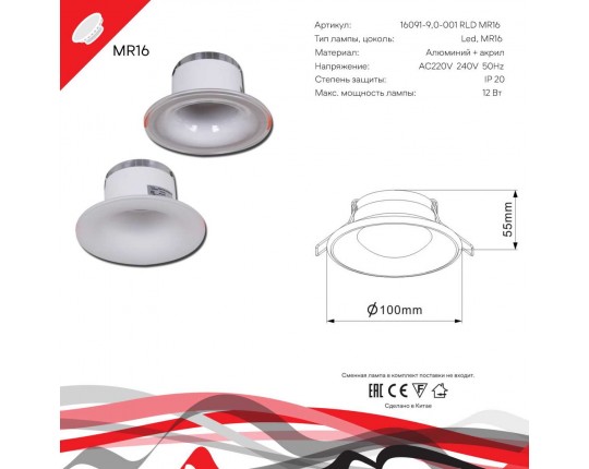 Встраиваемый светильник Reluce Technical 16091-9.0-001RLD MR16 CL