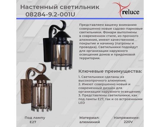 Уличный настенный светильник Reluce 08284-9.2-001U BKG