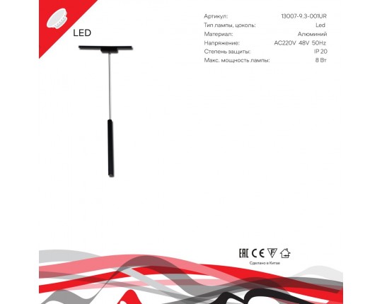 Трековый светодиодный светильник Reluce 13007-9.3-001UR magnetic LED8W BK