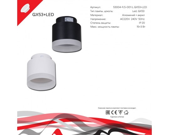 Потолочный светильник Reluce 53004-9.5-001IL GX53+LED3W WT