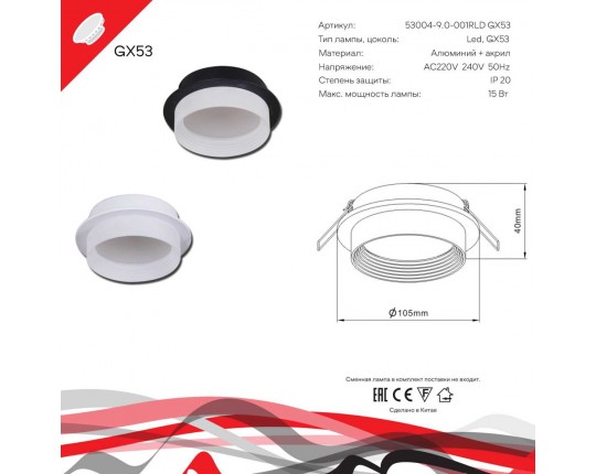 Встраиваемый светильник Reluce Technical 53004-9.0-001RLD GX53 BK