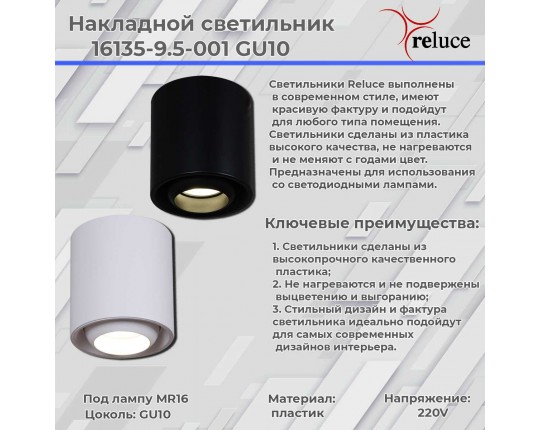 Точечный светильник Reluce 16135-9.5-001 GU10 WT