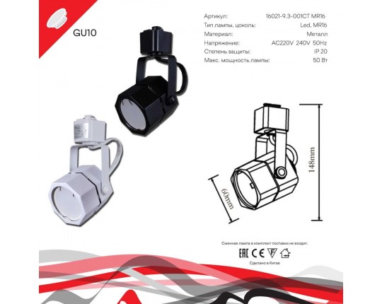 Трековый светильник Reluce Technical 16021-9.3-001CT MR16 BK