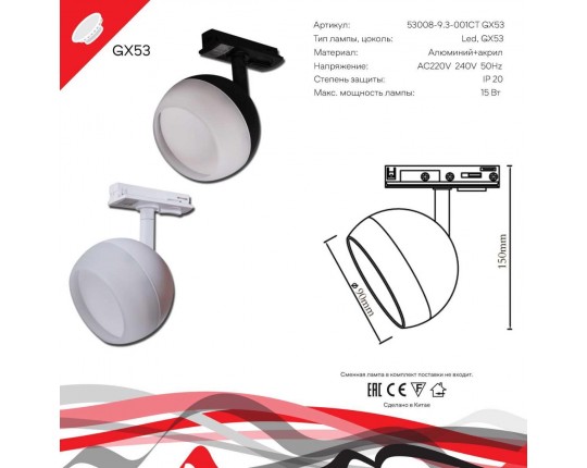 Трековый светильник Reluce Technical 53008-9.3-001CT GX53 BK