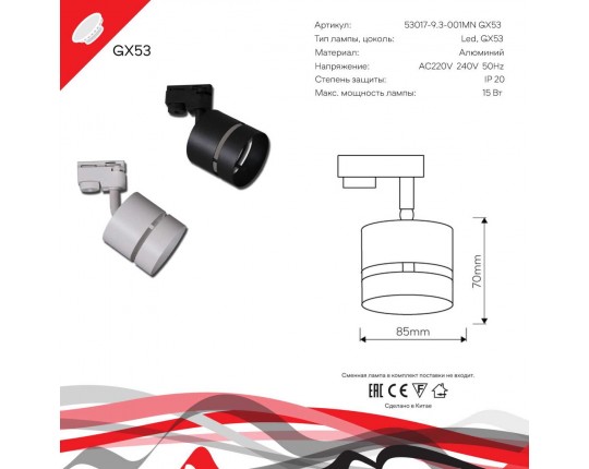 Трековый светильник Reluce Technical 53017-9.3-001MN GX53 BK