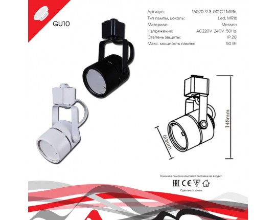 Трековый светильник Reluce Technical 16020-9.3-001CT MR16 BK