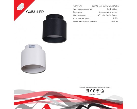 Потолочный светильник Reluce 53006-9.5-001IL GX53+LED3W BK