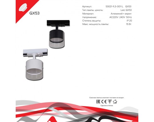 Трековый светильник Reluce Technical 53021-9.3-001IL GX53 BK