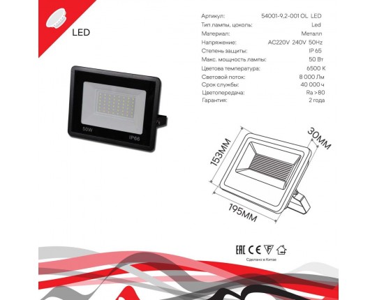 Прожектор Reluce 54001-9.2-001OL LED50W BK