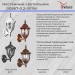Настенный фонарь Reluce 00867-0.2-001W WT