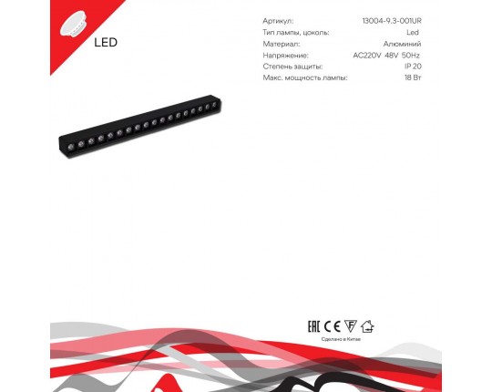 Трековый светодиодный светильник Reluce 13004-9.3-001UR magnetic LED18W BK