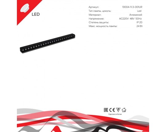 Трековый светодиодный светильник Reluce 13004-9.3-001UR magnetic LED24W BK