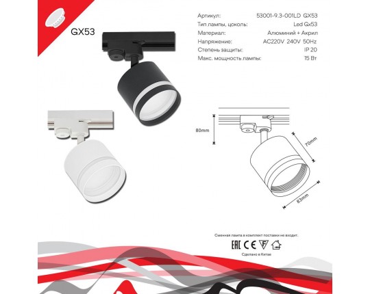 Трековый светильник Reluce 53001-9.3-001LD GX53 WT