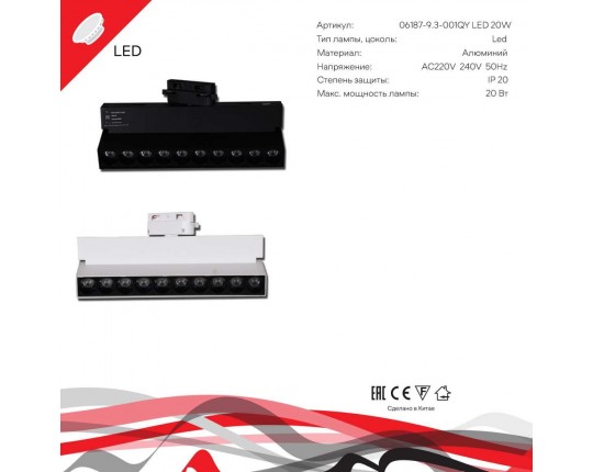 Трековый светильник Reluce Technical 06187-9.3-001QY LED20W BK