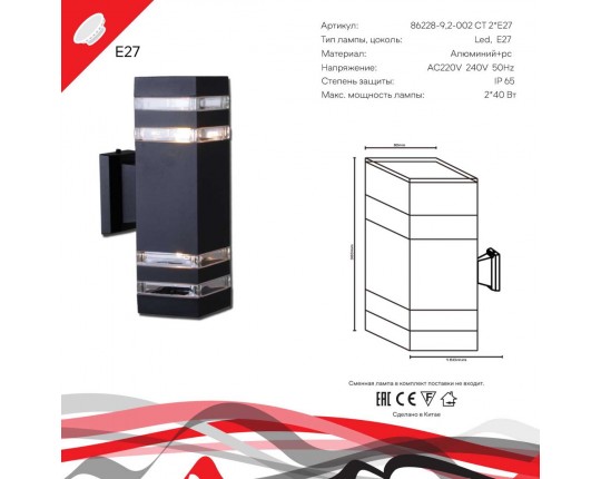 Уличный настенный светильник Reluce 86228-9.2-002CT 2*E27 BK