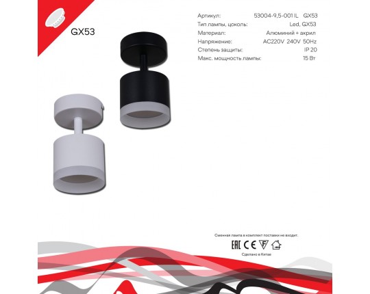 Спот Reluce 53004-9.5-001IL SPOT LIGHT GX53 BK