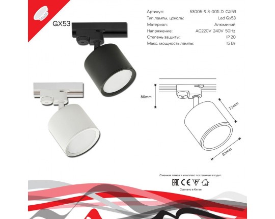 Трековый светильник Reluce 53005-9.3-001LD GX53 WT