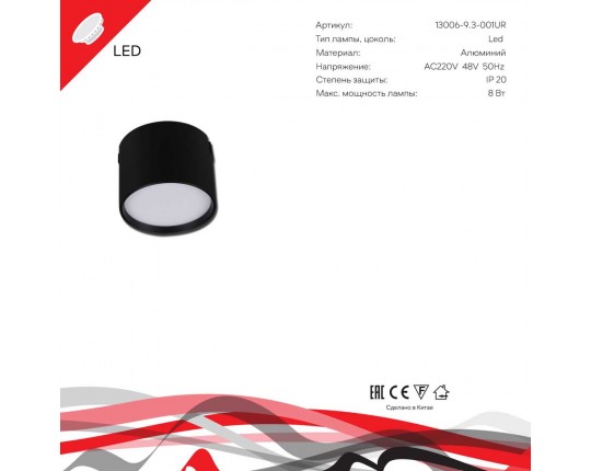Трековый светодиодный светильник Reluce 13006-9.3-001UR magnetic LED8W BK