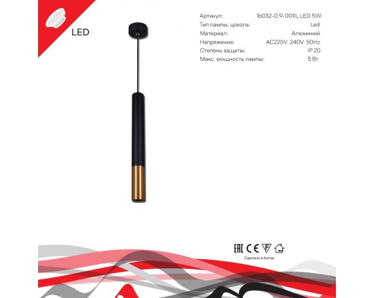 Подвесной светодиодный светильник Reluce 16032-0.9-001IL LED5W BK+GD