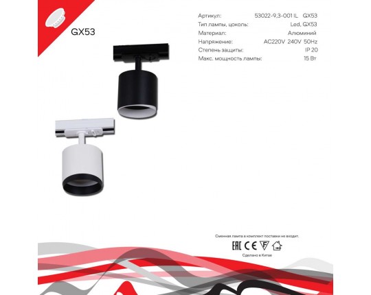 Трековый светильник Reluce Technical 53022-9.3-001IL GX53 WT