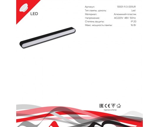 Трековый светодиодный светильник Reluce 13001-9.3-001UR magnetic LED16W BK