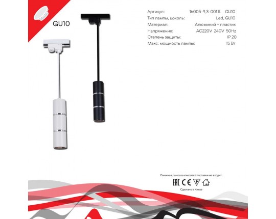 Трековый светильник Reluce Technical 16005-9.3-001IL GU10 BK