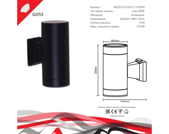 Уличный настенный светильник Reluce 86225-9.2-002CT 2*GX53 BK
