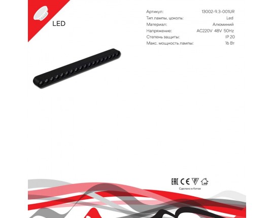 Трековый светодиодный светильник Reluce 13002-9.3-001UR magnetic LED16W BK