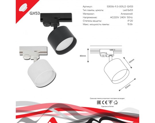 Трековый светильник Reluce 53006-9.3-001LD GX53 BK