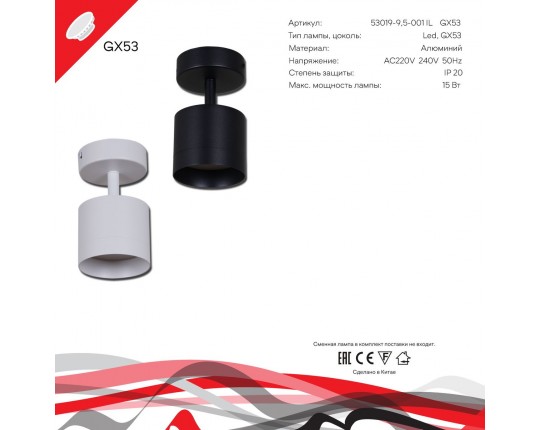 Спот Reluce 53019-9.5-001IL SPOT LIGHT GX53 WT