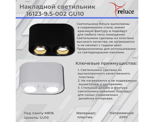 Точечный светильник Reluce 16123-9.5-002 GU10 WT