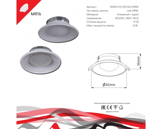 Встраиваемый светильник Reluce Technical 16090-9.0-001RLD MR16 CL