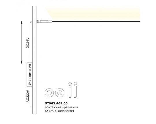 ST963.417.00 Тросовая световая система без источника света ST-Luce Черный
