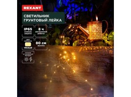 Ландшафтный светильник REXANT 602-2405