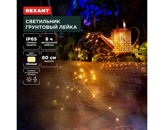 Ландшафтный светильник REXANT 602-2405