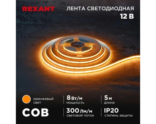 Светодиодная лента REXANT 147-116