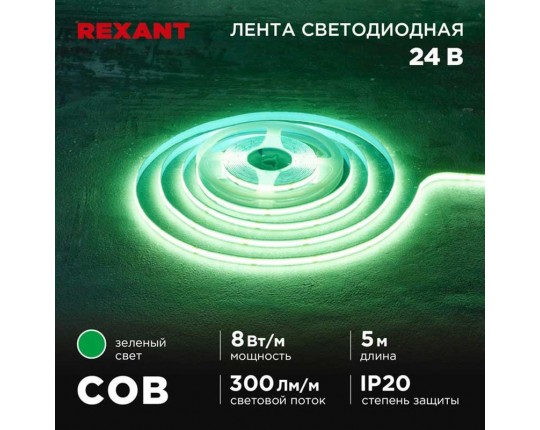 Светодиодная лента REXANT 147-113