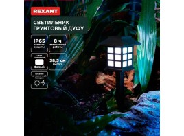 Ландшафтный светильник REXANT 602-2432