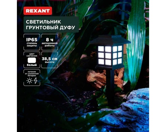 Ландшафтный светильник REXANT 602-2432