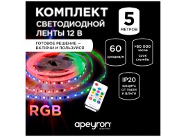 Комплект адресной светодиодной ленты Apeyron 14,4W/m 60д/м smd5050 белый 5м 10-93