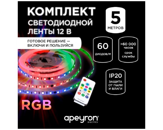 Комплект адресной светодиодной ленты Apeyron 14,4W/m 60д/м smd5050 белый 5м 10-93