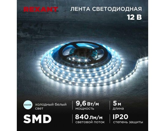 Светодиодная лента REXANT 141-217