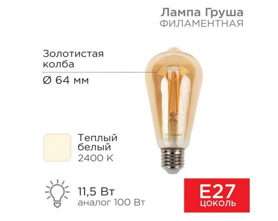 Лампа филаментная REXANT 604-141