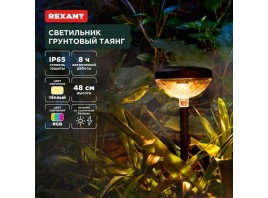 Ландшафтный светильник REXANT 602-2429