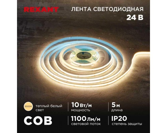 Светодиодная лента REXANT 147-100