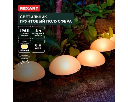 Ландшафтный светильник REXANT 602-2434