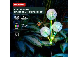 Ландшафтный светильник REXANT 602-2433