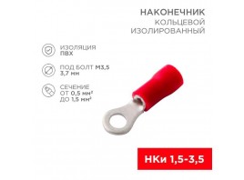 Наконечник кольцевой изолированный ø 3.7 мм 0.5-1.5 мм² (НКи 1.5-3.5) красный (10шт./уп.) REXANT 08-0012-10